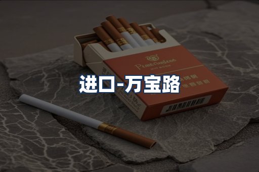 万宝路